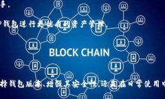    如何检测TP钱包安全性及