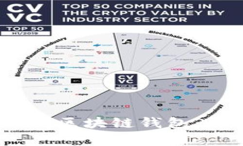 yinwen全面解析 iOS 上的区块链钱包：如何选择最适合你的钱包？