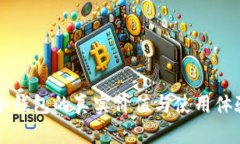 库神冷钱包的真实价值与使用体验分析