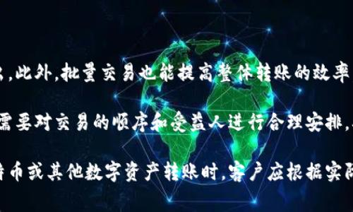   比特派里转账矿工费选择指南：如何有效降低交易成本？ / 

 guanjianci 比特派, 转账矿工费, 选择, 降低交易成本 /guanjianci 

在数字货币交易中，矿工费不仅是保障交易安全的重要因素，还直接影响交易的及时性与成本。尤其是在使用比特派等加密货币钱包时，如何选择合适的矿工费成为了许多用户关注的焦点。本文将详细介绍比特派里转账矿工费的选择技巧、影响因素及常见误区，同时解答用户最关心的几个问题，希望能帮助您更有效地进行数字资产的转移与管理。

一、什么是矿工费？
矿工费是指在进行比特币或其他加密货币交易时，用户需要支付给矿工的费用。这笔费用主要用于激励矿工确认、打包和记录交易，使得交易能够在区块链上完成。矿工费的高低直接影响交易的确认速度，手续费越高，通常优先级越高，确认也就越快。反之，若手续费较低，可能需要较长时间才会被矿工确认。

二、矿工费是如何计算的？
矿工费的计算受到多个因素影响，其中最常见的有以下几点：
ul
    listrong交易大小：/strong矿工费是与交易的数据大小成正比的，交易数据越大，所需支付的矿工费也越高。这是因为矿工在打包交易时，需要为每个字节的交易数据支付费用。/li
    listrong网络拥堵程度：/strong当网络中交易量较大时，用户为了确保快速确认交易，会提高矿工费。矿工会优先处理支付更高费用的交易，因此在网络拥堵时，矿工费的市场价格会上涨。/li
    listrong市场供需：/strong矿工费的价格也受到市场供需关系的影响。在高需求时期，如牛市或重大新闻事件发布时，矿工费会相应上涨。/li
/ul

三、如何选择合适的矿工费？
在比特派进行交易时，选择合适的矿工费需要考虑多个方面：
ul
    listrong了解当前市场情况：/strong在进行转账前，用户可以通过区块链浏览器或相关工具查看当前的矿工费水平，了解不同确认时间所需的费用。/li
    listrong评估自我需求：/strong如果您希望交易能够快速确认，建议支付较高的矿工费。如果时间不是关键因素，可以选择较低的费用，等待确认时间。/li
    listrong设置合理的费用范围：/strong比特派会根据当前网络情况给出推荐的矿工费，用户可参考此建议。同时，用户也可以自行调整，设置一个您能接受的最大费用。/li
/ul

四、支付矿工费的常见误区
许多人在选择矿工费时容易掉入以下几种误区：
ul
    listrong盲目追求低费：/strong有些用户为了节省成本，一味选择最低的矿工费，结果导致交易长时间未确认，最终浪费了更多的时间和精力。/li
    listrong忽视交易大小：/strong许多用户在选择矿工费时只关注价格，而不考虑交易本身的大小，导致支付的矿工费与交易数据不匹配。/li
    listrong缺乏动态调整：/strong一些用户在交易时并不及时查看网络状况，导致自己未能根据当前情况调整矿工费，影响交易速度。/li
/ul

五、影响矿工费重要因素总结
选择合适的矿工费就是要了解影响矿工费的因素，包括交易大小、网络状况与市场供需关系等。通过提高费用的灵活性，用户可以在确保交易快速确认的同时有效降低成本。

问题与解答

问题一：哪些因素最影响比特派的转账矿工费？
比特派转账矿工费受多个因素的影响，最主要的包括：
ul
    listrong交易网络状态：/strong在网络繁忙的时段，用户需要支付更高的矿工费，以确保交易能够在短时间内被确认。当代币的使用量较高，矿工费通常会相应增加。/li
    listrong交易类型：/strong不同类型的交易可能由于数据大小或复杂性不同而影响矿工费。例如，简单的转账交易可能比包含多个输出的复杂交易更便宜。/li
    listrong市场差异：/strong矿工会根据实时市场供需来确定是否接收某一交易，尤其在牛市时，矿工费会显著上涨。/li
/ul

总结来说，影响比特派转账矿工费的主要因素是网络状态、交易类型和整体市场环境。用户应根据实时网络状况和自身的需求来合理选择相应的矿工费，确保交易顺利完成。

问题二：如何获取实时矿工费信息？
获取实时矿工费信息可以采取以下几种方式：
ul
    listrong区块链浏览器：/strong许多区块链浏览器例如Blockchain.com、Blockchair等都提供实时矿工费数据。用户可以通过这些工具查看当前网络上的交易费用情况。/li
    listrong交易记录工具：/strong一些专业的交易记录和分析工具提供实时的矿工费用及其推荐值，用户可以根据这些数据进行合理调整。/li
    listrong社交媒体和论坛：/strong社区内的讨论和用户分享有时也能提供网络状态和矿工费用的参考，借助社交媒体和论坛的力量获取最新动态。/li
/ul

总之，实时获取矿工费信息对交易策略至关重要。通过合适的工具和资源，用户能够确保自己在合适的时间以合理的费用完成交易。

问题三：如何减少转账矿工费支出？
减少转账矿工费支出主要可以从以下几方面入手：
ul
    listrong选择合适的时机：/strong避免在网络拥堵时进行转账，选择交易相对空档期能显著降低矿工费。/li
    listrong交易大小：/strong在进行交易时，考虑合并多笔转账，减少交易数据大小，从而降低手续费支出。/li
    listrong设置自定义费率：/strong在比特派等钱包中，可以自定义矿工费的支付金额，而不是使用默认费用。用户可以根据实时市场状况设置一个适合自己的矿工费。/li
/ul

通过这些方法，用户不仅能有效降低矿工费支出，还能提高交易的灵活性和经济性，达到较好的交易效果。

问题四：在比特派上选择低矿工费交易的风险是什么？
选择较低矿工费交易的风险包括：
ul
    listrong交易延迟：/strong较低的矿工费可能导致交易长时间未被确认，尤其在网络繁忙时期，用户不得不等待更长时间，影响资金流动性。/li
    listrong交易丢失：/strong如果矿工费过低，可能会造成交易被矿工忽略，甚至导致交易被丢弃，用户可能需要重复发送这笔交易，增加额外的费用和风险。/li
    listrong价格波动风险：/strong在等待确认期间，市场价格可能波动，导致交易原本的意图无法达成，用户可能错失时机。/li
/ul

综合来看，选择低矿工费交易并非无风险，用户需要清楚潜在的风险，并合理评估自身需求，选择合适的矿工费。

问题五：比特派是否支持批量交易以降低矿工费？
是的，比特派支持批量交易。通过合并多个交易为一笔大交易，用户能够在一个交易中处理多个转账，减少整体的交易数据大小，从而有效降低矿工费支出。此外，批量交易也能提高整体转账的效率。

具体来说，用户在比特派中选择批量交易时，可以选择将多个交易打包，提升数据的紧凑性，同时只需支付一次矿工费用。需要注意的是，批量交易的实施需要对交易的顺序和受益人进行合理安排，确保每笔交易的信息准确无误，以避免出现错误。

总而言之，用户在比特派进行交易时，选择合适的矿工费及其合理利用批量交易的方法可有效降低费用，提高交易效率，确保资金的灵活流动。在进行比特币或其他数字资产转账时，客户应根据实际情况进行动态调整，以实现更好的交易体验。