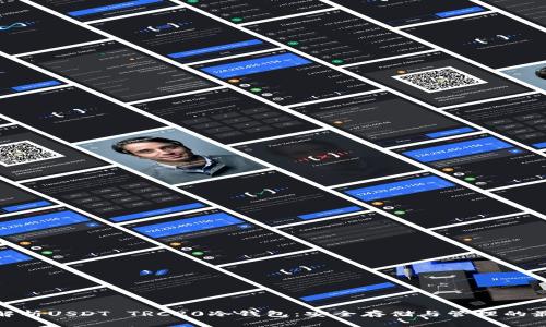 : 全面解析USDT TRC20冷钱包：安全存储与管理的最佳选择