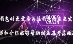   如何安全高效地删除TP观察钱包？ /  guanjianci