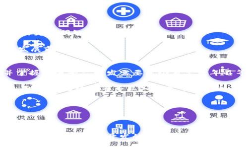   数字货币交易开发的全方位指南视频教程 / 
 guanjianci 数字货币, 交易开发, 视频教程, 区块链技术 /guanjianci 

随着数字货币的迅猛发展，越来越多的投资者和开发者开始关注数字货币交易的开发。本指南将通过详细的内容介绍数字货币交易开发的视频教程，包括其基本概念、技术要求、开发流程和常见问题。我们将深入探讨这一领域，为想要进入数字货币交易开发的学习者提供全面的信息。以下是我们本文将关注的内容： 

一、数字货币的基本概念
数字货币，也称为虚拟货币，是基于区块链技术的一种货币形式，具有去中心化、匿名性、可分割性和安全性等特征。不同于传统货币，数字货币不受中央银行或政府的控制，而是通过去中心化的技术网络来维持其稳定性和完整性。

在数字货币的世界里，比特币（Bitcoin）是最知名的数字货币。比特币于2009年由一位化名为中本聪（Satoshi Nakamoto）的人或团体首次提出。从那时起，各种数字货币如以太坊（Ethereum）、瑞波币（Ripple）、莱特币（Litecoin）等相继出现，推动了整个数字货币市场的快速发展。

二、数字货币交易开发的技术要求
数字货币交易开发是一个技术挑战，涉及多种技术要求和工具，包括区块链技术、网络安全、数据库管理和前端开发。首先，开发者需要了解区块链的工作原理，掌握如何在不同的区块链平台上进行开发。

除了区块链技术，开发者还需要具备网络安全的知识，确保交易的安全性和用户的隐私。智能合约是以太坊的核心技术，开发者需要学习如何编写和部署智能合约，以实现自动化交易和信任交易。

三、数字货币交易平台的开发流程
开发一个完整的数字货币交易平台通常包括以下几个步骤：
ol
li需求分析：明确用户需求、市场需求以及竞争分析。/li
li技术架构设计：选择合适的区块链平台，设计系统架构。/li
liUI/UX设计：设计用户界面和用户体验，使之友好易用。/li
li后端开发：实现交易引擎、钱包服务和数据库。/li
li前端开发：实现用户交互界面和与后端的联系。/li
li测试及上线：进行功能测试、压力测试和安全测试，确保平台的稳定性和安全性。/li
li维护与更新：上线后对平台进行持续的维护和功能更新。/li
/ol

四、数字货币交易开发视频教程的价值
视频教程是学习数字货币交易开发的重要途径，能够为用户提供直观的学习体验。通过视频教程，开发者可以更加清晰地了解交易开发的流程、技术细节以及常见问题的解决方法。

良好的视频教程通常包括实践演示，便于开发者根据实际案例进行学习。此外，针对不同工作经验水平的开发者，视频教程也可以分为基础课程和进阶课程，满足不同用户的需求。

五、相关问题解答

1. 什么是数字货币交易平台的核心功能？
一个成功的数字货币交易平台通常包括以下核心功能：
ul
li用户注册与身份验证：平台应提供安全的注册流程，并通过KYC（Know Your Customer）流程进行身份验证，以遵守法律法规。/li
li数字货币钱包：用户需要一个安全的钱包功能，能够存储、接受和发送不同类型的数字货币。/li
li交易引擎：交易引擎是平台的核心组件，负责处理买卖订单、撮合交易并确保交易的高效率。/li
li市场数据展示：用户需要实时的市场数据，包括价格、交易量、涨跌幅等信息，以进行交易决策。/li
li安全性设置：平台应具备多层安全防护措施，包括SSL加密、DDoS防护、冷热钱包分离等。/li
li客户支持：设置一个快速响应的客户支持系统，帮助用户解决在使用平台时遇到的问题。/li
/ul

2. 如何保证数字货币交易平台的安全性？
数字货币交易平台因为涉及大量的资金转移和用户的隐私信息，其安全性至关重要。以下是几个重要的安全措施：

首先，平台应使用强加密技术。数据在传输过程中必须进行SSL加密，用户的敏感信息如密码等必须加密储存，以防止数据泄露。

其次，采用多签名钱包和冷热钱包分离存储策略。冷热钱包用于日常交易，而将大部分资产存放在冷钱包中，确保存储安全。

此外，需要定期进行安全审计和漏洞检测，及时发现和修复系统中的安全隐患。引入安全专家进行定期测试，可以提升平台的整体安全性。

最后，建立完善的应急响应机制，与网络安全机构合作，能够在受到攻击时迅速反应并采取措施，减少损失。

3. 如何选择合适的区块链平台进行交易开发？
选择合适的区块链平台是成功开发数字货币交易平台的第一步。以下是选择平台时需要考虑的几个方面：

首先，开发者应考虑区块链平台的技术成熟度和支持社区。对于初学者来说，选择一个有大量文档和社区支持的平台可以极大提高开发效率。

其次，需评估平台的性能，包括交易速度、扩展性和安全性等方面。以太坊平台因其智能合约功能受到广泛关注，但传输速度较慢，可能不适合高频交易等场景。

此外，开发者应考虑平台的费用，某些区块链平台在交易费和合约部署费上较高，可能影响整体操作成本。因此，在选择平台时对费用结构进行充分了解是必要的。

最后，需要考虑平台对不同编程语言的支持情况。某些平台更适合使用特定的编程语言，开发者的熟悉程度将直接影响开发进程。

4. 如何进行数字货币交易开发的市场分析？
市场分析是数字货币交易开发成功与否的关键因素。有效的市场分析应包括以下几个步骤：

首先，了解目标市场。明确平台所面对的用户群体特征，包括年龄、地域、经济水平等，并深入了解他们对数字货币交易的需求。

其次，竞争分析至关重要。调查市场中已有的交易平台，分析其优劣势，研究他们的用户反馈和市场口碑，以确定自身项目的差异化竞争优劣势。

同时，关注行业动向和政策变化。数字货币市场变化迅速，监管政策的变化将影响市场走向，定期关注行业新闻和相关政策，可帮助开发者做出更为明智的决策。

最后，使用数据分析工具，对市场数据进行深度分析。例如，通过对交易量、用户增长率、市场热度等指标的观察，可以判断市场的潜在需求和发展前景。

5. 学习数字货币交易平台开发需要多少时间？
学习数字货币交易平台开发需要的时间因人而异，取决于个人的技术背景和学习能力。一般来说，一个具备基本编程知识的人，系统学习并掌握交易平台开发需要几个月至一年不等。

初学者首先需要掌握基本的编程语言，如JavaScript、Python、Ruby等，这为后续的开发工作奠定基础。解决了编程基础后，学习区块链技术、智能合约编写等专业知识是下一步的关键。

其次，找到优质的学习资源是事半功倍的关键。可以选择视频教程、在线课程或专业书籍等，多种学习方式结合，将学习时间有效缩短。

学习后，进行实践是巩固知识的有效途径，通过实战项目逐渐落实理论知识，加深对数字货币交易平台开发的理解和体验。

综上所述，成功开发数字货币交易平台是一项复杂的任务，但通过系统的学习和实践，可以掌握其中的精髓。希望本指南能够帮助更多有志于数字货币交易开发的用户找到入手的方向和方法。