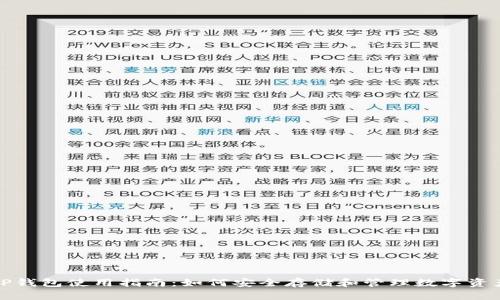 TP钱包使用指南：如何安全存储和管理数字资产