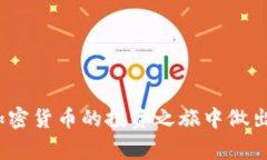   如何使用TP钱包进行GLMr质押及其注意事项/   g