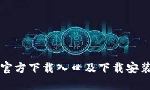 TPTP官方下载入口及下载安装指南