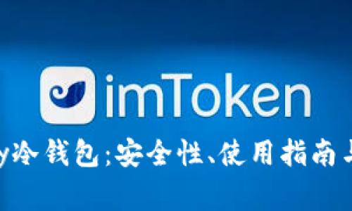 深入了解Copay冷钱包：安全性、使用指南与常见问题解答