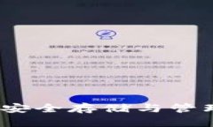 了解MyToken冷钱包：安全存储与管理数字资产的最