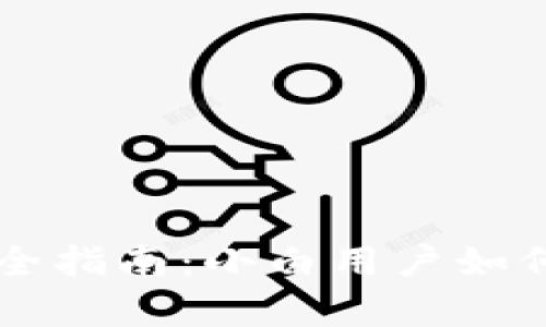 比特币冷钱包完全指南：小白用户如何安全存储比特币