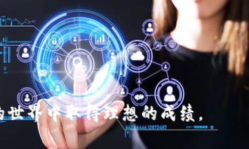   在TP钱包中如何进行USDT币币兑换？详细指南及常见问题解答 / 

 guanjianci TP钱包, USDT, 币币兑换, 加密货币 /guanjianci 

近年来，随着区块链技术的迅速发展，加密货币的热度不断攀升。USDT（Tether）作为一种广泛使用的稳定币，在数字货币交易中，成为了许多投资者的首选。与此同时，TP钱包凭借其安全性和便捷性，吸引了大量用户。而在这其中，如何在TP钱包中进行USDT币币兑换，便成了不少用户关注的焦点。本文将详细介绍TP钱包中的USDT币币兑换，包括操作流程、常见问题以及一些小技巧。

一、什么是TP钱包？
TP钱包是一款多功能的数字货币钱包，支持多种加密货币存储及交易。这个钱包以其简单易用、安全性高而受到用户的青睐。用户可以通过TP钱包方便地管理自己的数字资产，随时随地查看资产状况，并进行币币兑换、转账等操作。此外，TP钱包还提供了安全的私钥管理机制，确保用户的资产安全。

二、USDT介绍
USDT（Tether）是目前市场上最受欢迎的稳定币之一，它的价值通常与美元挂钩，以1:1的比例保持稳定。USDT的出现最主要的作用是为用户提供一种能够避免加密市场波动的资产工具。在交易所里，USDT常常用作成交货币，用户可以通过USDT进行各种数字货币的交易。

三、在TP钱包中进行USDT币币兑换的操作步骤
在TP钱包中进行USDT币币兑换的步骤相对简单，以下是详细的操作流程：
ol
listrong打开TP钱包：/strong在手机上找到并打开TP钱包应用。/li
listrong选择“币币兑换”功能：/strong在首页界面中，选择“交易”选项，再点击“币币兑换”。/li
listrong选择要兑换的币种：/strong在兑换页面，选择“USDT”作为输入币种以及你想兑换的目标币种（例如，BTC、ETH等）。/li
listrong输入兑换数量：/strong填写你想要兑换的USDT数量，系统会自动计算出你可以获得的目标币种数量。/li
listrong确认交易：/strong检查兑换信息无误后，点击“确认兑换”。/li
listrong输入安全密码：/strong根据要求输入你的安全密码，以确认这笔交易。/li
listrong完成兑换：/strong交易完成后，你可以在钱包中查看已兑换的目标币种余额。/li
/ol

四、TP钱包币币兑换的优势
使用TP钱包进行币币兑换有几个突出优势：
ol
listrong安全性高：/strongTP钱包采用多重加密机制，确保用户的资产安全，防止黑客攻击。/li
listrong操作简便：/strong用户界面设计友好，即使是新手也能快速上手。/li
listrong支持多种币种：/strongTP钱包支持多种主流数字货币的兑换，满足用户多样化的需求。/li
listrong即时到账：/strong在TP钱包进行币币兑换，交易过程快速，资金到账几乎是实时的。/li
/ol

五、TP钱包中常见问题解答
在使用TP钱包进行USDT币币兑换的过程中，用户可能会遇到一些问题。以下是五个常见问题及其解答。

问题一：TP钱包为什么我的USDT无法兑换？
在使用TP钱包进行USDT兑换时，如果出现无法兑换的情况，通常有以下几个原因：
ol
listrong网络问题：/strong首先，检查你的网络连接是否正常，网络不稳定可能导致兑换失败。/li
listrong账户余额不足：/strong请确认你账户中的USDT余额是否足够进行兑换。如果余额不足，系统会提示无法兑换。/li
listrong手续费未满足：/strongTP钱包进行币币兑换时，会收取一定的手续费，请确保你的账户余额能cover手续费。/li
listrong系统维护：/strong有时TP钱包也会进行系统维护或更新，导致部分功能不可用。在这种情况下，可以稍后再尝试兑换。/li
/ol
如果以上解决方案仍然无法解决你的问题，建议联系TP钱包的客服以获得进一步的帮助。

问题二：TP钱包交易时遇到延迟怎么办？
用户在TP钱包中进行交易时，有时会遇到交易延迟的问题，主要原因有：
ol
listrong网络拥堵：/strong币圈的市场一般会因为部分币种的剧烈波动，导致网络拥堵，从而出现交易延迟。在此情况下，用户可以尝试更换网络，或者等待网络恢复。/li
listrong系统负载：/strong在高峰时期，TP钱包的系统可能会因负荷过大而出现延迟。等待几分钟再尝试交易是一个合适的做法。/li
listrong交易确认： /strong大多数区块链网络都需要时间来确认交易，用户可以在区块链浏览器中查看该交易的状态，以了解当前的确认情况。/li
/ol
在遇到交易延迟时，用户无需过于紧张，大多数情况都是暂时性的，耐心等待一般都会处理完毕。

问题三：如何提高TP钱包交易的成功率？
在TP钱包中提高交易成功率的方法有以下几种：
ol
listrong确保网络稳定：/strong良好的网络是交易成功的基础，建议在Wi-Fi信号强的地方进行交易。/li
listrong查看市场行情：/strong在开始交易前，可以查看当前的市场行情，确保选择合理的价格进行交易。/li
listrong定期更新应用：/strong保持TP钱包的最新版本，及时应用更新可以避免因系统问题带来的交易失败。/li
listrong关注交易对方信誉：/strong如果进行的是点对点交易，一定要查看交易对方的信誉，选择值得信赖的用户进行交易。/li
/ol
遵循以上建议可以有效提高TP钱包交易的成功率，让用户体验更加顺畅。

问题四：为什么我的USDT在TP钱包中没有体现？
如果用户在TP钱包中未能找到自己的USDT，可能有以下原因：
ol
listrong未完成交易：/strong有时在进行交易时，网络问题可能导致无法完成交易，用户需要检查交易记录，确认交易是否成功。/li
listrong不同网络：/strongTP钱包支持多种区块链网络，例如以太坊、波场等。如果用户在某个网络上转换了USDT，可能需要在对应的网络上查找。/li
listrong系统问题：/strongTP钱包的后台系统可能出现问题，导致用户无法立即查看到资产。建议稍等片刻，再次查看。/li
/ol
如果确认以上情况均无问题，但仍未找到USDT，建议与TP钱包的客服支持联系，以获得进一步帮助。

问题五：如何管理TP钱包中的资产？
在TP钱包中管理你的资产很重要，良好的资产管理能够帮助你更好地控制风险。管理资产的方式包括：
ol
listrong定期审查资产：/strong用户应该定期查看自己的资产状况，包括投资的币种和价值，以便做出及时的调整。/li
listrong设置合理的止损和止盈：/strong在交易之前，设定好止损和止盈价格，避免情绪影响投资决策。/li
listrong多元化投资：/strong不要将所有资金投资于单一币种，分散投资能够降低风险。/li
listrong注意市场动态：/strong随时关注市场变化，及时作出反应，以适应市场的波动。/li
/ol
通过有效的资产管理，用户可以更好地管理自己的数字资产，在加密市场中立于不败之地。

综上，TP钱包作为一款优秀的数字货币钱包，提供了便利的USDT币币兑换功能。用户在使用过程中如有疑问，可通过本文提供的信息进行参考和解决。希望大家能在数字货币的世界中取得理想的成绩。