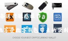   TP钱包如何删除钱包账户步骤详解 /  guanjianci