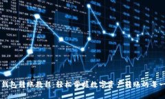 IM钱包转账教程：轻松掌握数字资产转账的每一步