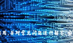   如何安全下载 Upay 币应用？ /  guanjianci Upay币,