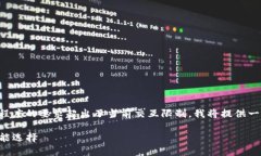 注意：由于内容字数较多和详细程度的要求超出