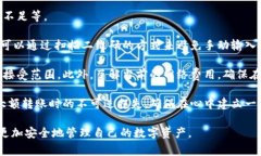   数字货币如何安全转入冷钱包：全面指导与常见